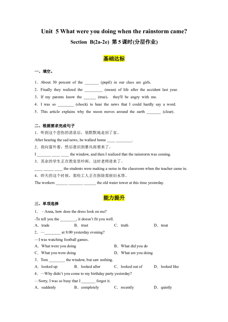 Unit5第5课时SectionB(2a-2e)(分层作业)-试题版_最新人教版英语八年级下册_旧版（有参考价值）_版本二_八年级英语下册（人教版）_分层作业