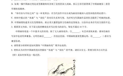 浙江省G5联盟2025-2026学年高一上学期期中语文试题Word版含解析_2025年12月高一试卷_251208浙江省G5联盟2025-2026学年高一上学期11月期中考试（全）