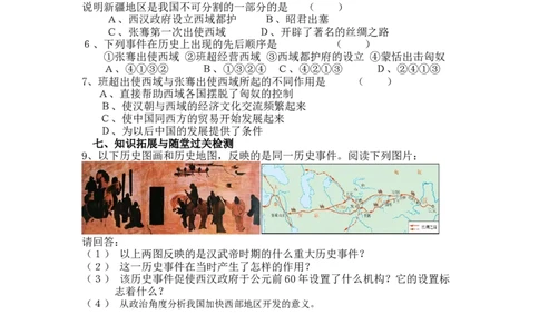 14沟通中外文明的&ldquo;丝绸之路&rdquo;导学案_初中_人教版初中历史新七上_2.教案+学案（多套）_2全册导学案_第2套：部编人教版7年级历史上册全册学案(2)