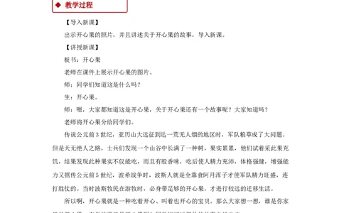 教学设计《做个&ldquo;开心果&rdquo;》（人教）(1)(1)_A493小学道法_26新二年级道法下册（统编版）_版本一_部编版道德与法治2下_2026春新版_第一套_教案道德与法治人教部编2下