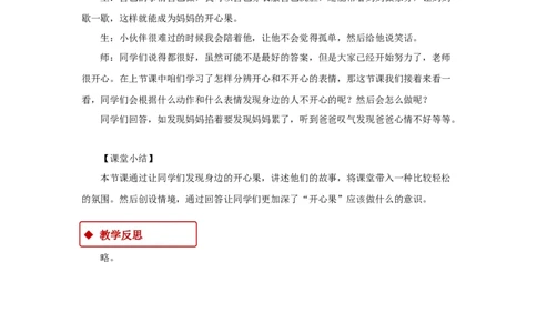 教学设计《做个&ldquo;开心果&rdquo;》（人教）(1)(1)_A493小学道法_26新二年级道法下册（统编版）_版本一_部编版道德与法治2下_2026春新版_第一套_教案道德与法治人教部编2下