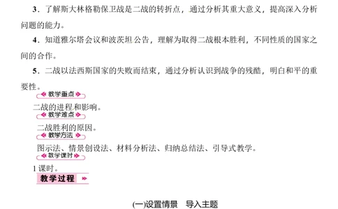 第15课　第二次世界大战_初中_人教版初中历史新九下_2.教案+学案（多套）_06全册精品教案_全册教案2