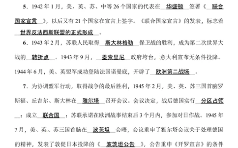 第15课　第二次世界大战_初中_人教版初中历史新九下_2.教案+学案（多套）_06全册精品教案_全册教案2