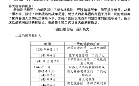 第15课　第二次世界大战_初中_人教版初中历史新九下_2.教案+学案（多套）_06全册精品教案_全册教案2
