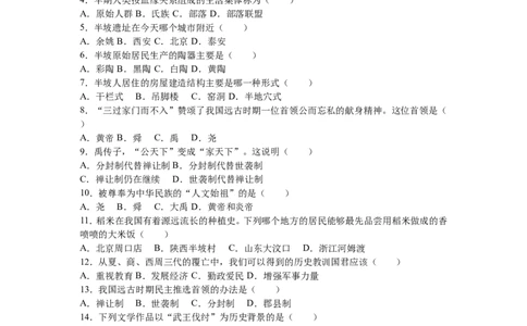 甘肃省张掖四中七年级（上）期中历史试卷（解析版）_初中_人教版初中历史新七上_4.单元测+期中期末试题_全册期中测试卷