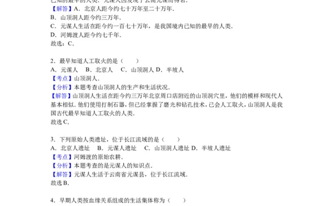 甘肃省张掖四中七年级（上）期中历史试卷（解析版）_初中_人教版初中历史新七上_4.单元测+期中期末试题_全册期中测试卷