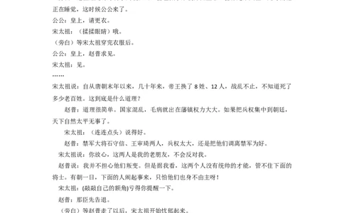 6.杯酒释兵权剧本_新版初中_最新历史七年级下册_赠送：老版本课件教案参考和新版课文好多一样仍具有很高参考价值_七下新版课件教案（第一套）_02备选课件+教案7下历史_教案