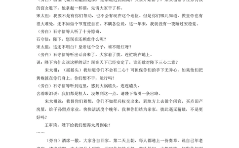 6.杯酒释兵权剧本_新版初中_最新历史七年级下册_赠送：老版本课件教案参考和新版课文好多一样仍具有很高参考价值_七下新版课件教案（第一套）_02备选课件+教案7下历史_教案