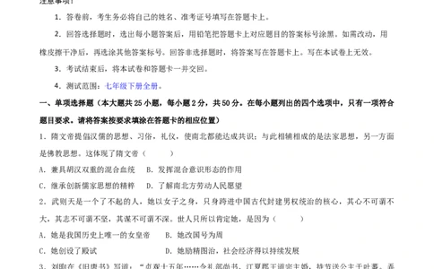七下期末拔高检测卷02（考试版）_new_新版初中_最新历史七年级下册_2025秋季新版初中历史课件教案_05.历史7下-试题_送旧版历史7下试题和新版好多一样仍具有很大参考价值_期末试题
