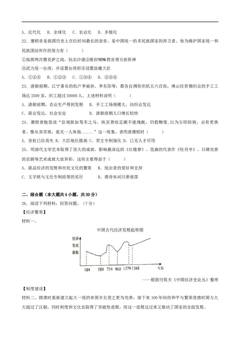 七下期末拔高检测卷02（考试版）_new_新版初中_最新历史七年级下册_2025秋季新版初中历史课件教案_05.历史7下-试题_送旧版历史7下试题和新版好多一样仍具有很大参考价值_期末试题