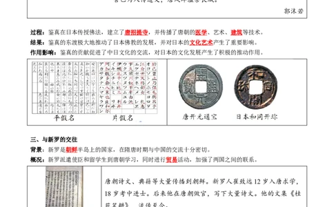 新七下第6课隋唐时期的中外文化交流（解析版）_初中_人教初中历史新七下_2025春七下历史课时脉络+课时练习_第6课隋唐时期的中外文化交流