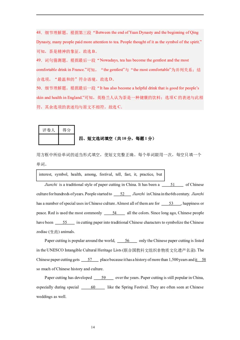 Unit5（单元测试）-上好课九年级英语全一册同步备课系列（人教版）-解析版_最新人教版英语九年级全册_新更新初中英语9全_07习题试卷_（2）单元试卷_单元测试卷4
