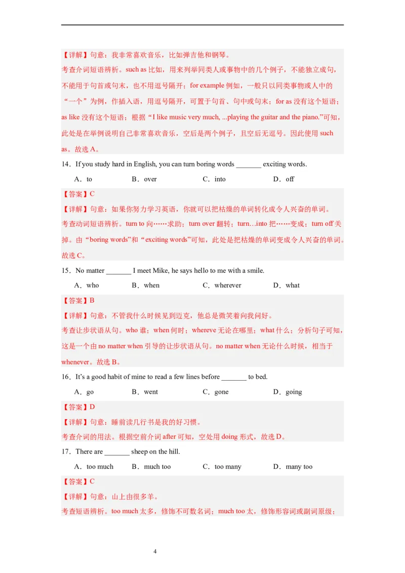 Unit5（单元测试）-上好课九年级英语全一册同步备课系列（人教版）-解析版_最新人教版英语九年级全册_新更新初中英语9全_07习题试卷_（2）单元试卷_单元测试卷4