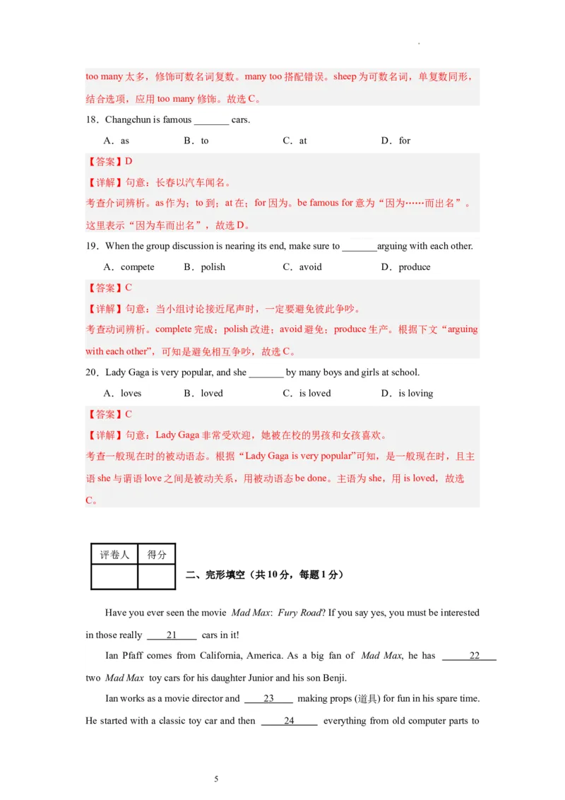 Unit5（单元测试）-上好课九年级英语全一册同步备课系列（人教版）-解析版_最新人教版英语九年级全册_新更新初中英语9全_07习题试卷_（2）单元试卷_单元测试卷4
