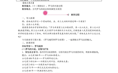 5.罗马城邦和罗马帝国_新版初中_最新历史九年级上册_03课件+教案9上历史_九上历史（教案备选1）