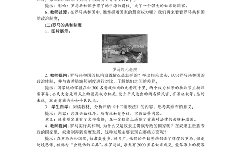 5.罗马城邦和罗马帝国_新版初中_最新历史九年级上册_03课件+教案9上历史_九上历史（教案备选1）