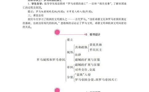 5.罗马城邦和罗马帝国_新版初中_最新历史九年级上册_03课件+教案9上历史_九上历史（教案备选1）