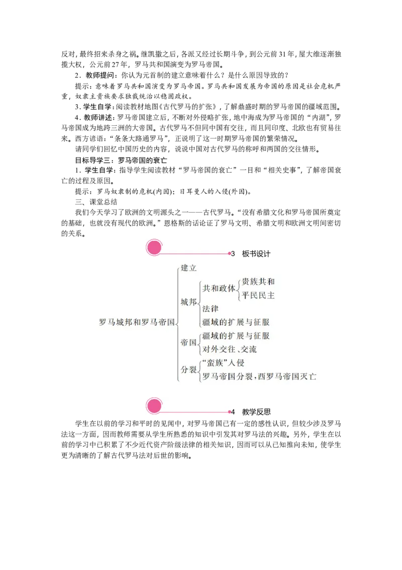 5.罗马城邦和罗马帝国_新版初中_最新历史九年级上册_03课件+教案9上历史_九上历史（教案备选1）