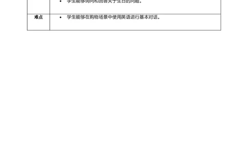 Unit7SectionAHowdowecelebratebirthdays？教学设计_最新人教版英语七年级上册_英语7上最新改版_02.英语7上-教案（表格式）