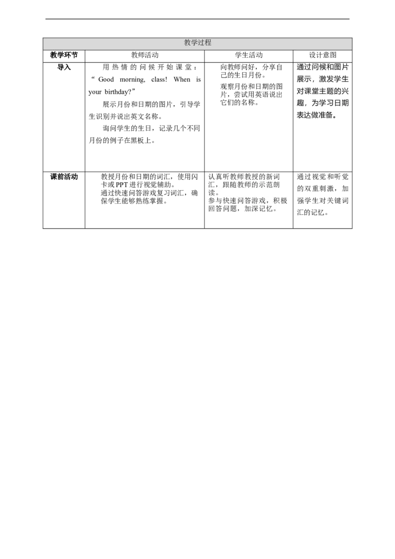 Unit7SectionAHowdowecelebratebirthdays？教学设计_最新人教版英语七年级上册_英语7上最新改版_02.英语7上-教案（表格式）