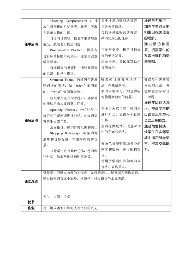 Unit7SectionAHowdowecelebratebirthdays？教学设计_最新人教版英语七年级上册_英语7上最新改版_02.英语7上-教案（表格式）