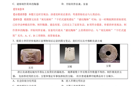 七上历史期中模拟卷（A卷）（解析版）_新版初中_最新历史七年级上册_12七上历史习题试卷_期中试卷_七上历史期中模拟卷（A卷）-2024-2025学年七年级历史上学期期中