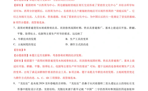 七上历史期中模拟卷（A卷）（解析版）_新版初中_最新历史七年级上册_12七上历史习题试卷_期中试卷_七上历史期中模拟卷（A卷）-2024-2025学年七年级历史上学期期中