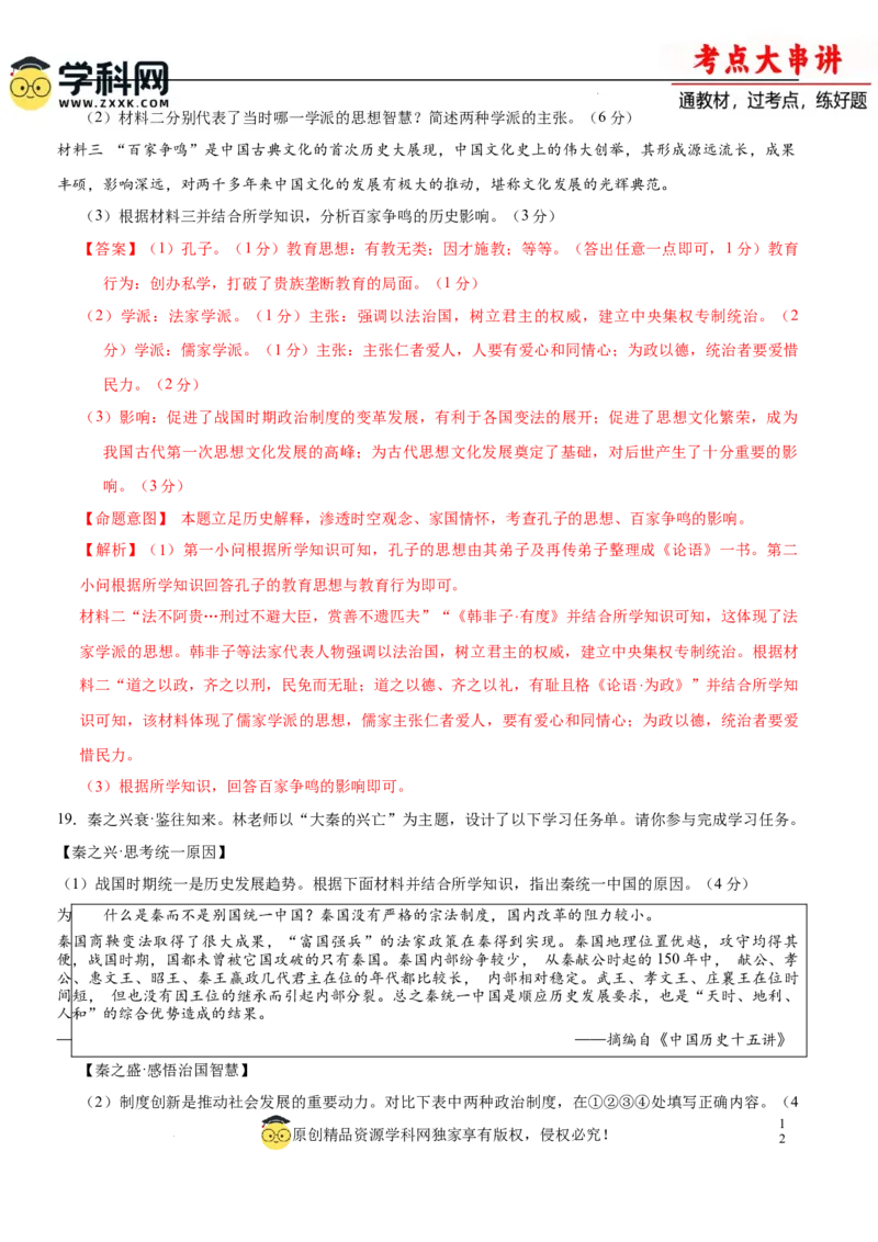 七上历史期中模拟卷（A卷）（解析版）_新版初中_最新历史七年级上册_12七上历史习题试卷_期中试卷_七上历史期中模拟卷（A卷）-2024-2025学年七年级历史上学期期中