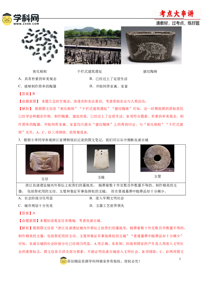 七上历史期中模拟卷（A卷）（解析版）_新版初中_最新历史七年级上册_12七上历史习题试卷_期中试卷_七上历史期中模拟卷（A卷）-2024-2025学年七年级历史上学期期中