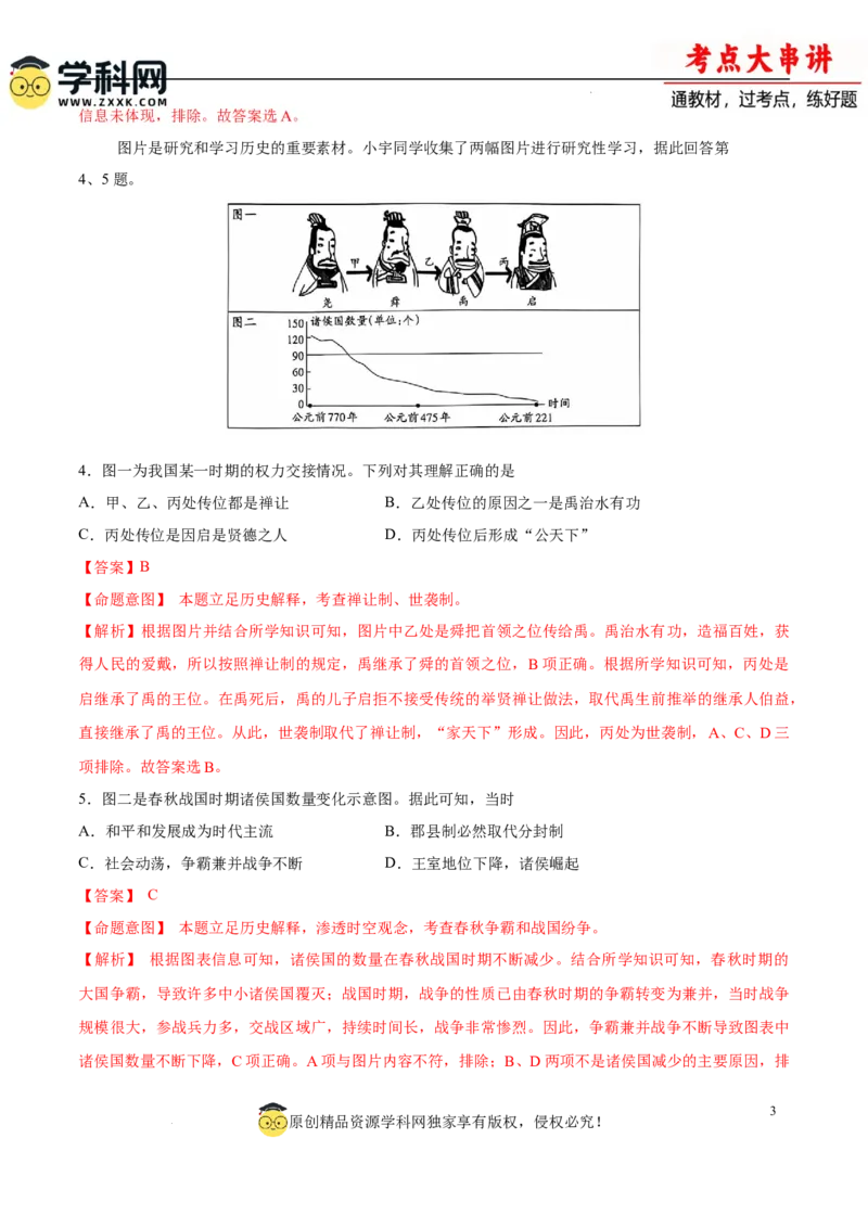 七上历史期中模拟卷（A卷）（解析版）_新版初中_最新历史七年级上册_12七上历史习题试卷_期中试卷_七上历史期中模拟卷（A卷）-2024-2025学年七年级历史上学期期中