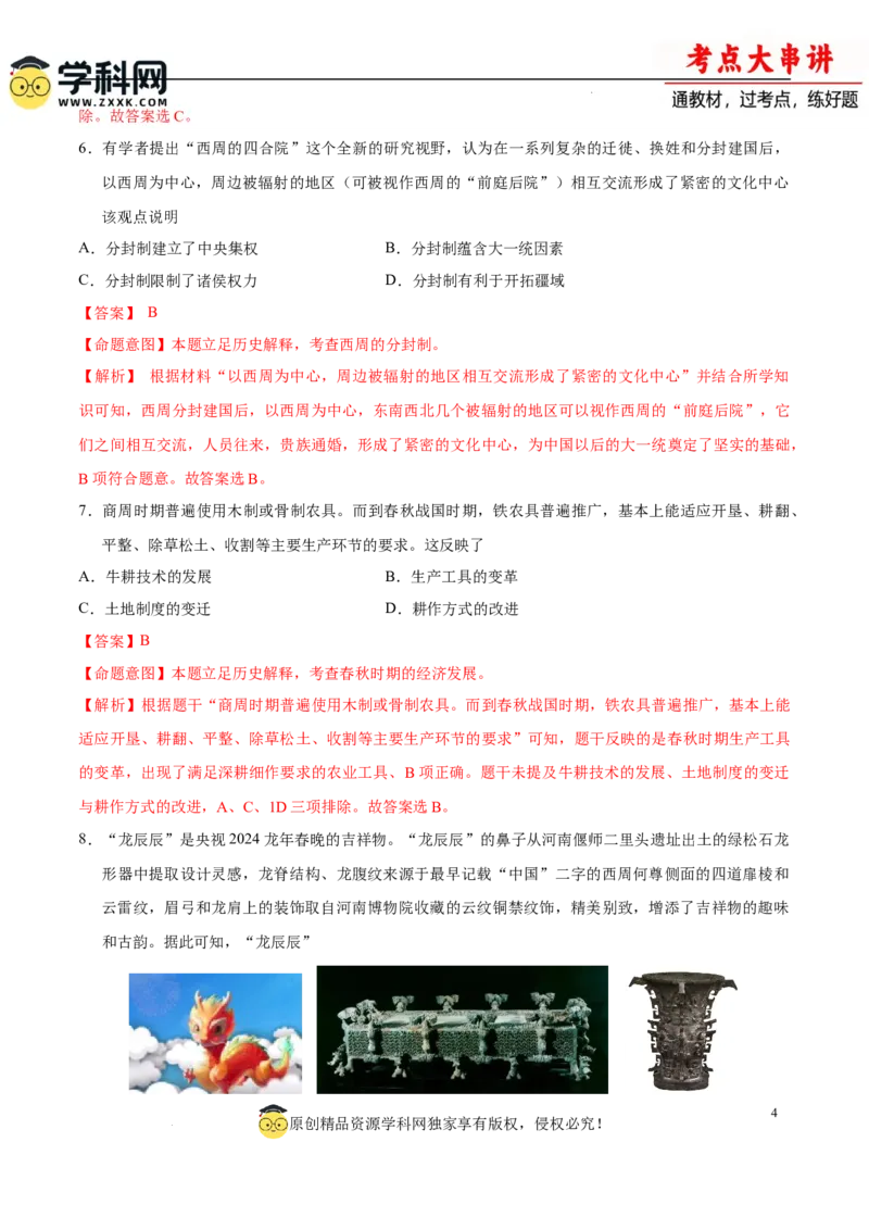 七上历史期中模拟卷（A卷）（解析版）_新版初中_最新历史七年级上册_12七上历史习题试卷_期中试卷_七上历史期中模拟卷（A卷）-2024-2025学年七年级历史上学期期中