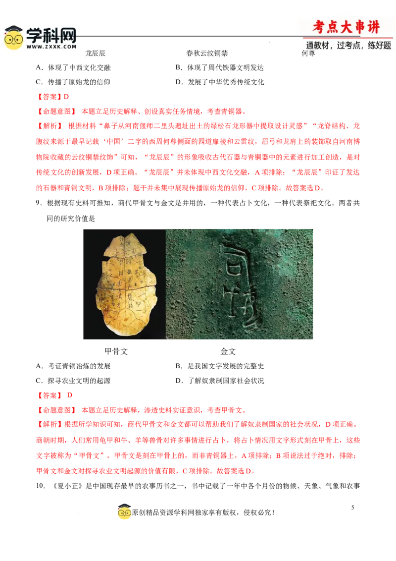 七上历史期中模拟卷（A卷）（解析版）_新版初中_最新历史七年级上册_12七上历史习题试卷_期中试卷_七上历史期中模拟卷（A卷）-2024-2025学年七年级历史上学期期中
