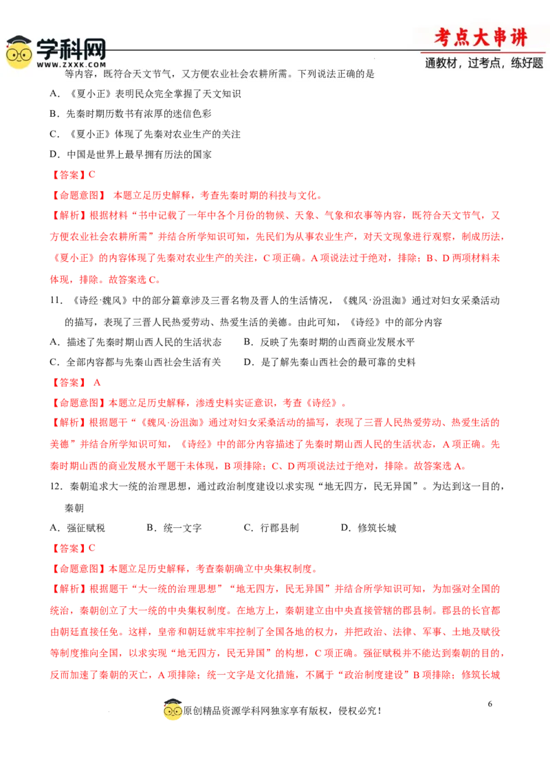 七上历史期中模拟卷（A卷）（解析版）_新版初中_最新历史七年级上册_12七上历史习题试卷_期中试卷_七上历史期中模拟卷（A卷）-2024-2025学年七年级历史上学期期中
