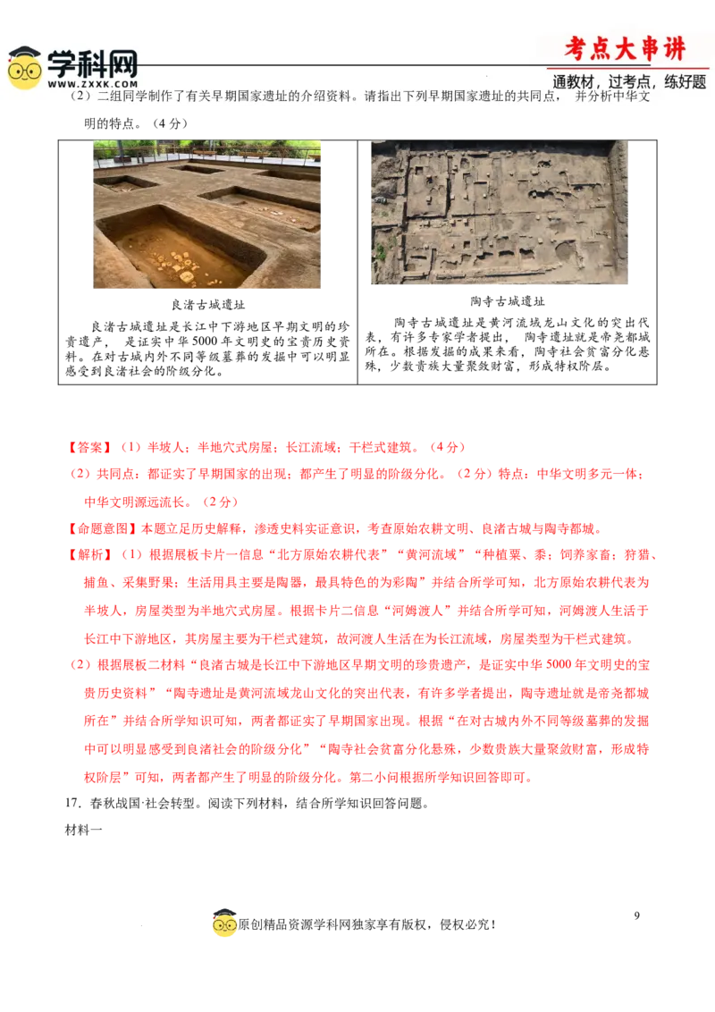 七上历史期中模拟卷（A卷）（解析版）_新版初中_最新历史七年级上册_12七上历史习题试卷_期中试卷_七上历史期中模拟卷（A卷）-2024-2025学年七年级历史上学期期中