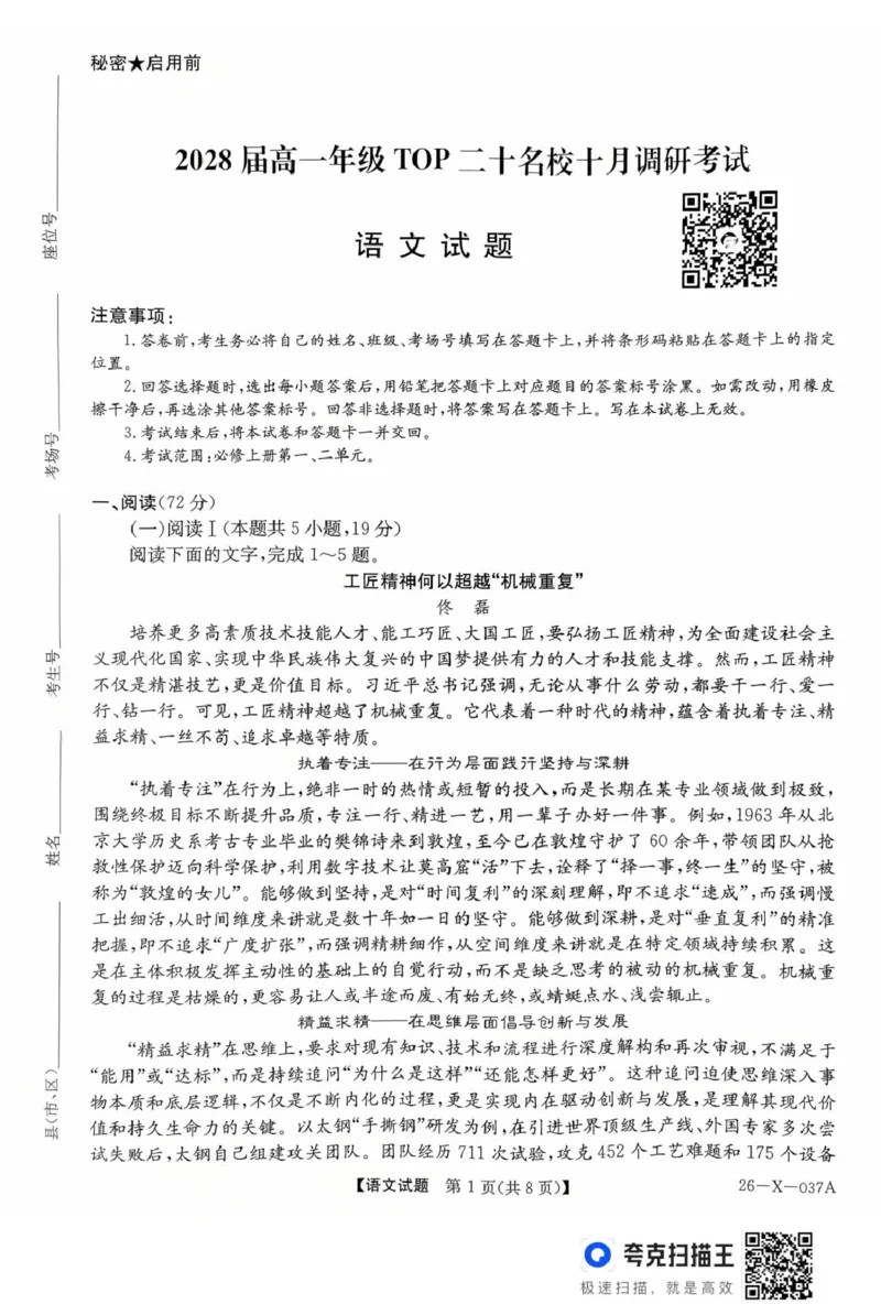 河南省部分重点中学TOP20名校2025-2026学年高一上学期10月调研考试语文试题_2025年10月高一试卷_251025河南省TOP二十名校2025-2026学年高一上学期10月调研考试（全）