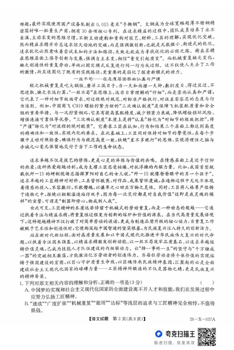 河南省部分重点中学TOP20名校2025-2026学年高一上学期10月调研考试语文试题_2025年10月高一试卷_251025河南省TOP二十名校2025-2026学年高一上学期10月调研考试（全）