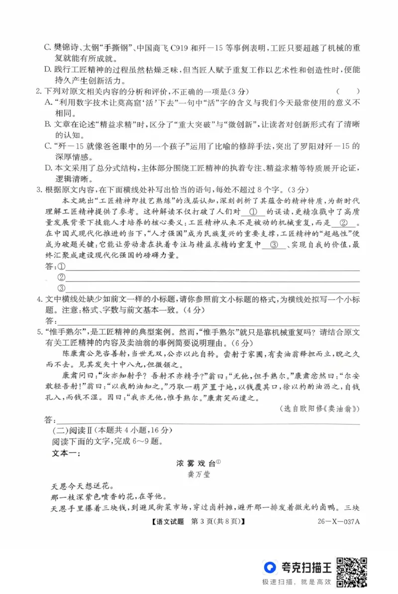 河南省部分重点中学TOP20名校2025-2026学年高一上学期10月调研考试语文试题_2025年10月高一试卷_251025河南省TOP二十名校2025-2026学年高一上学期10月调研考试（全）