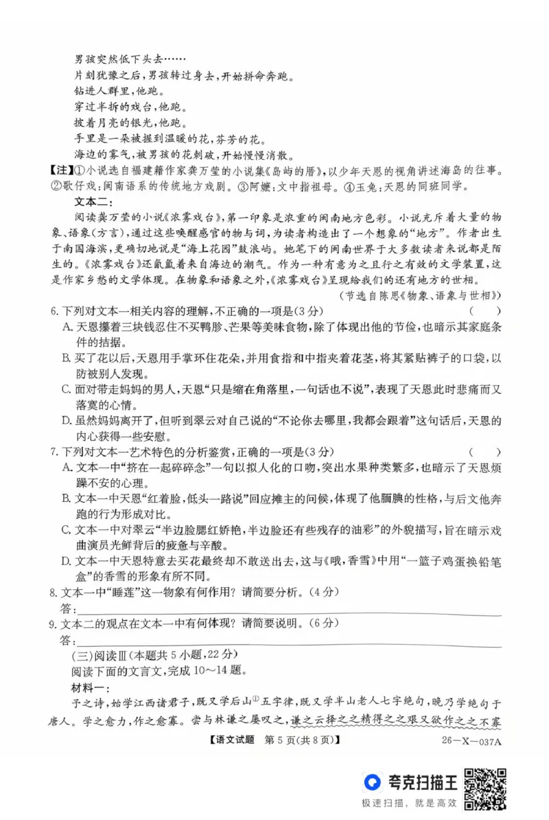 河南省部分重点中学TOP20名校2025-2026学年高一上学期10月调研考试语文试题_2025年10月高一试卷_251025河南省TOP二十名校2025-2026学年高一上学期10月调研考试（全）