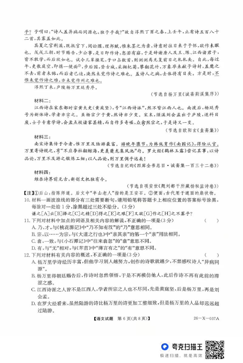 河南省部分重点中学TOP20名校2025-2026学年高一上学期10月调研考试语文试题_2025年10月高一试卷_251025河南省TOP二十名校2025-2026学年高一上学期10月调研考试（全）
