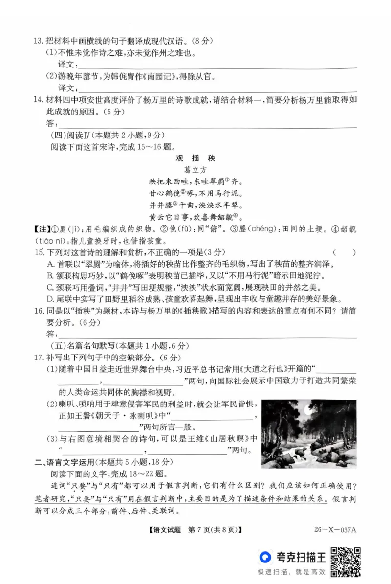 河南省部分重点中学TOP20名校2025-2026学年高一上学期10月调研考试语文试题_2025年10月高一试卷_251025河南省TOP二十名校2025-2026学年高一上学期10月调研考试（全）