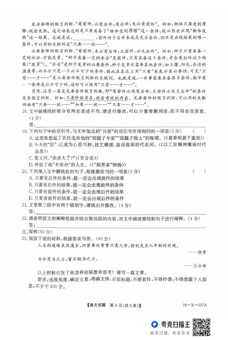 河南省部分重点中学TOP20名校2025-2026学年高一上学期10月调研考试语文试题_2025年10月高一试卷_251025河南省TOP二十名校2025-2026学年高一上学期10月调研考试（全）