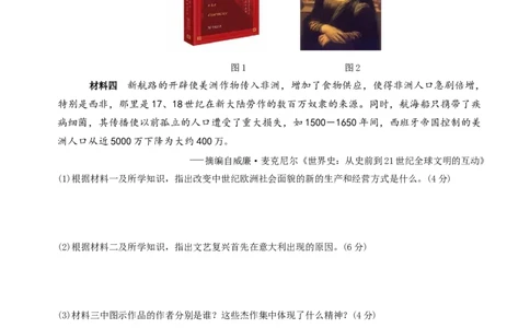 〖卷06第五单元综合测试一（学生使用版，答案解析最后）._新版初中_最新历史九年级上册_07习题试卷9上历史_4、期末试卷