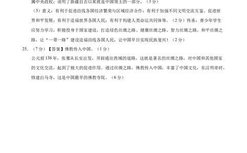 七年级历史第三次月考卷01（参考答案）（统编版2024）_新版初中_最新历史七年级上册_12七上历史习题试卷_月考试卷（赠送）