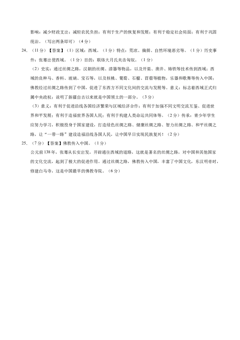 七年级历史第三次月考卷01（参考答案）（统编版2024）_新版初中_最新历史七年级上册_12七上历史习题试卷_月考试卷（赠送）