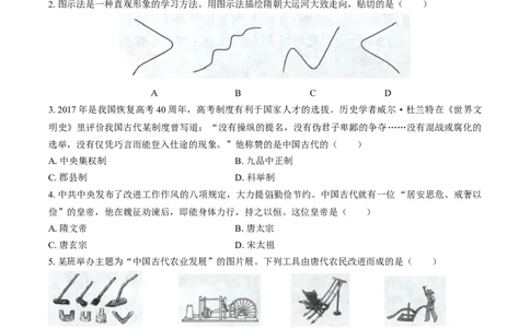 七年级下册：期中测试（含答案）(1)_新版初中_最新历史七年级下册_赠送：老版本课件教案参考和新版课文好多一样仍具有很高参考价值_七下新版课件教案（第一套）_期中期末（新）