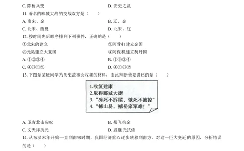 七年级下册：期中测试（含答案）(1)_新版初中_最新历史七年级下册_赠送：老版本课件教案参考和新版课文好多一样仍具有很高参考价值_七下新版课件教案（第一套）_期中期末（新）