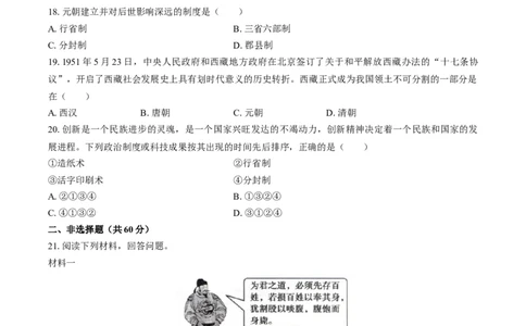 七年级下册：期中测试（含答案）(1)_新版初中_最新历史七年级下册_赠送：老版本课件教案参考和新版课文好多一样仍具有很高参考价值_七下新版课件教案（第一套）_期中期末（新）