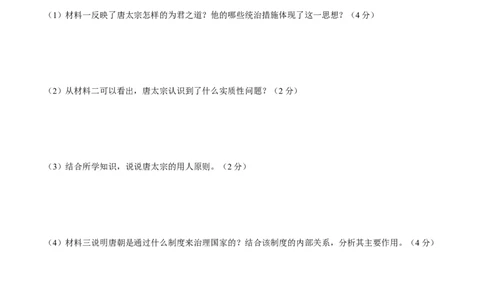 七年级下册：期中测试（含答案）(1)_新版初中_最新历史七年级下册_赠送：老版本课件教案参考和新版课文好多一样仍具有很高参考价值_七下新版课件教案（第一套）_期中期末（新）