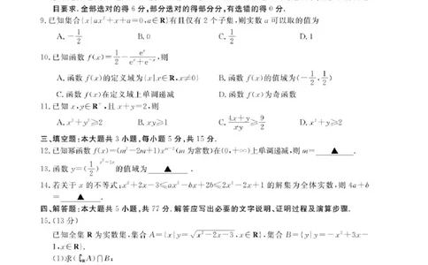 浙江省卓越高中联盟2025-2026学年高一上学期11月期中联考数学试题含答案_2025年11月高一试卷_251126浙江省卓越高中联盟2025-2026学年高一上学期11月期中联考（全）