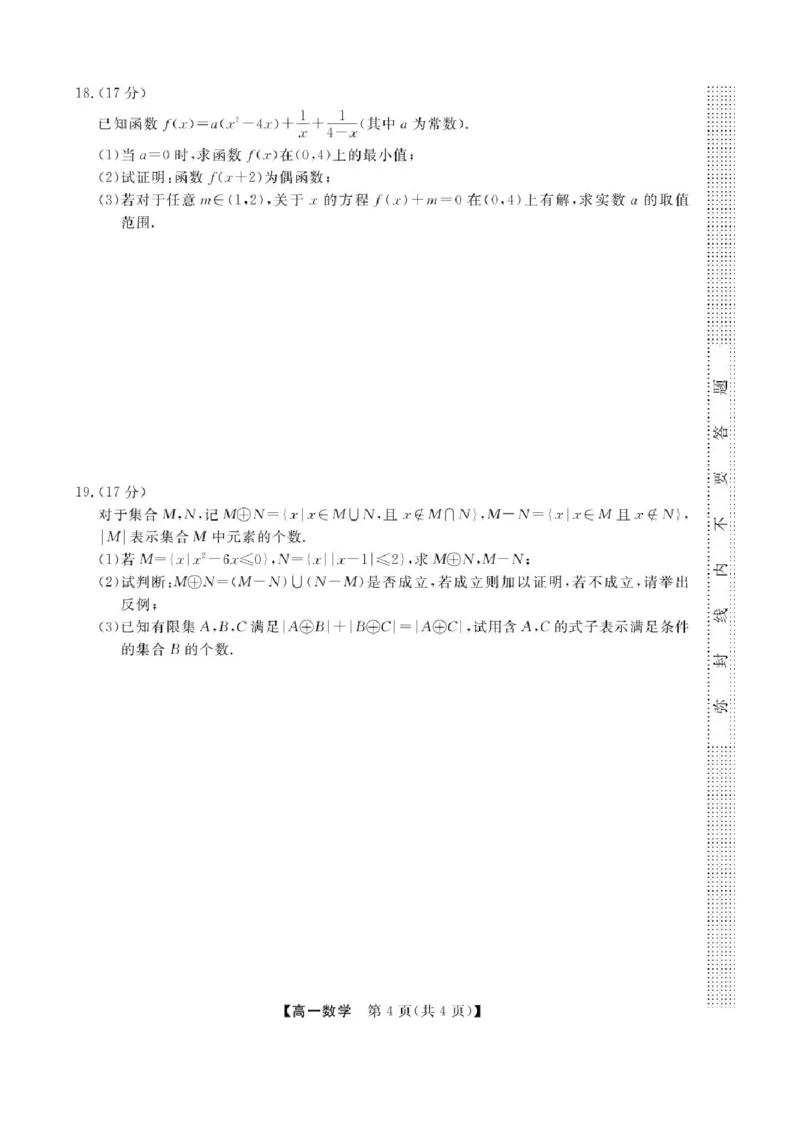 浙江省卓越高中联盟2025-2026学年高一上学期11月期中联考数学试题含答案_2025年11月高一试卷_251126浙江省卓越高中联盟2025-2026学年高一上学期11月期中联考（全）